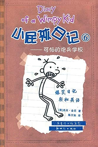 Xiao Pi Hai Riji