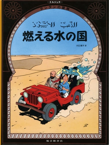 Moeru Mizu no Kuni