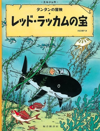 Red Rackham no Takara