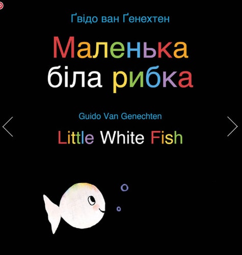Little White Fish Has Many Friends...