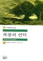 Wuthering Heights (Wordsworth Classics)