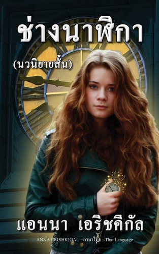 Watchmaker