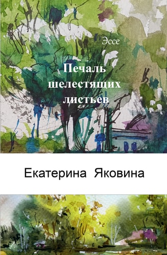 Pechal Shelestyashchikh Listyev...