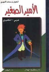 El Principito (Edición con estuche) / The Little Prince (Boxed Edition) (Spanish Edition)