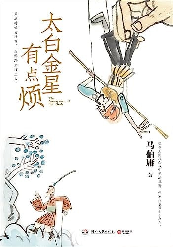Taibai Jinxing You Dian Fan