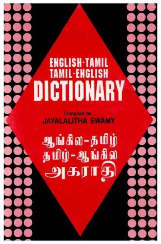 Tamil-English/English-Tamil Dictionary & Phrasebook: Romanized (Hippocrene Dictionary and Phrasebook)