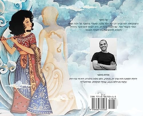 Adventures of Rumi and Baruch Bear...