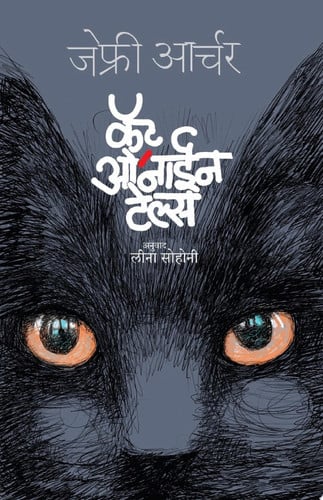 CAT' O' NINE TALES