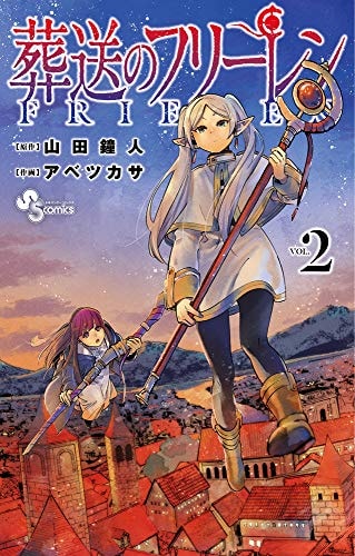 Sousou no Frieren #2