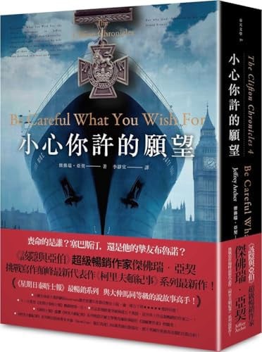 Be Careful What You Wish for (Chinese Edition)