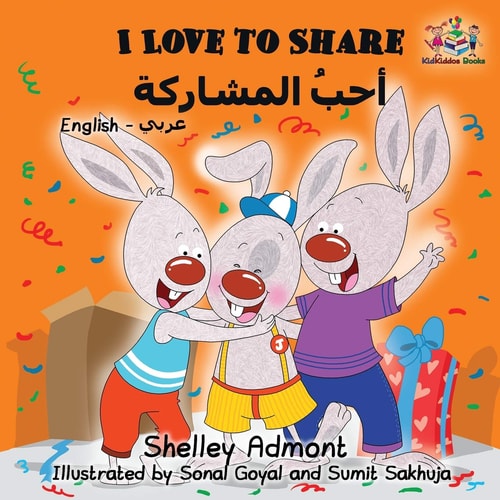 I Love to Share: English Arabic Bilingual Book (English Arabic Bilingual Collection) (Arabic Edition)