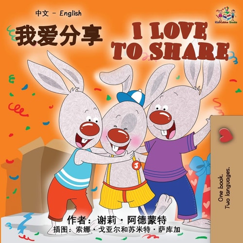 I Love to Share