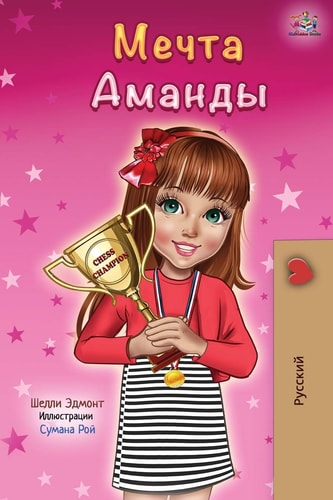 Amandas Dream