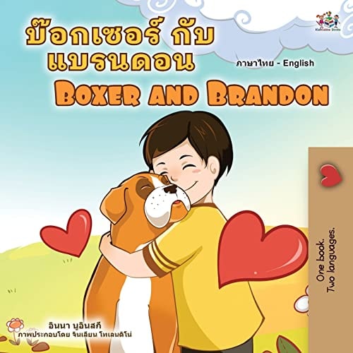 Boxer and Brandon