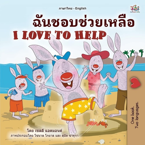 I Love to Help