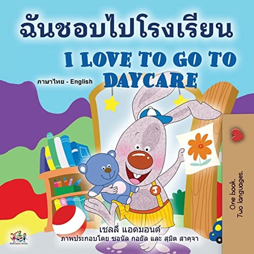 I Love to Go to Daycare