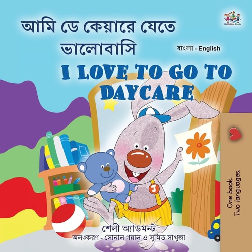 I Love to Go to Daycare