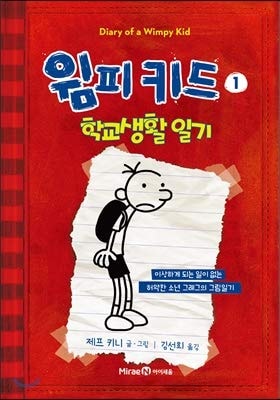 Diary of a Wimpy Kid (Special Disney+ Cover Edition) (Diary of a Wimpy Kid #1)