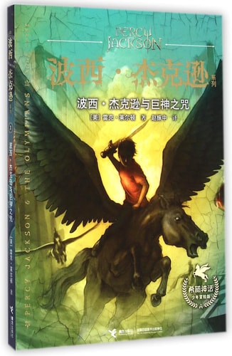 Percy Jackson yu Jushen zhi Zhou...