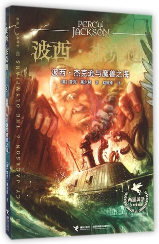 Percy Jackson yu Muoshou zhi Hai...