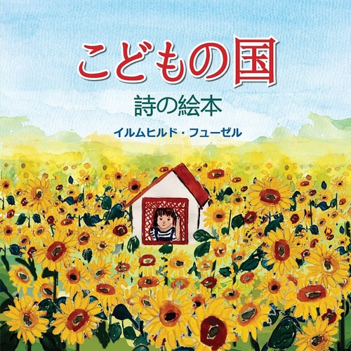 Kodomo no Kuni
