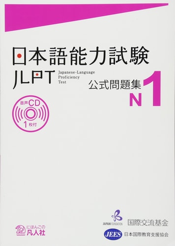 JLPT N1 Official Practice Test Book...
