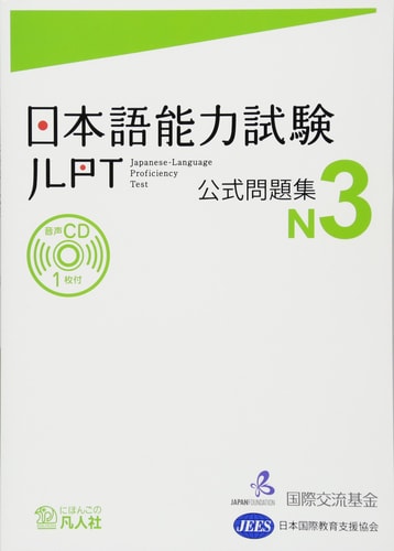 JLPT N3 Official Practice Test Book...