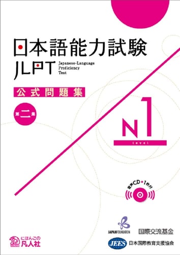JLPT N1 2nd Official Practice Test...
