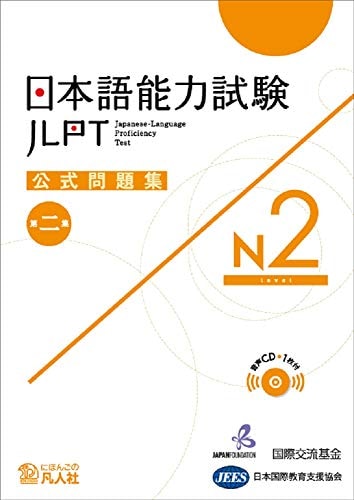 JLPT N2 2nd Official Practice Test...
