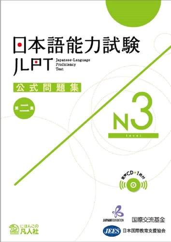 JLPT N3 2nd Official Practice Test...