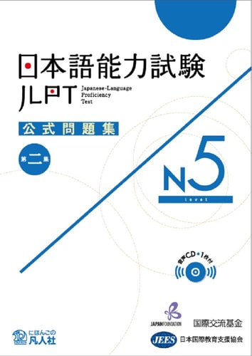 JLPT N5 2nd Official Practice Test...